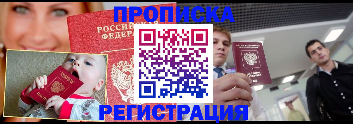 прописка штамп в Ак-Довураке